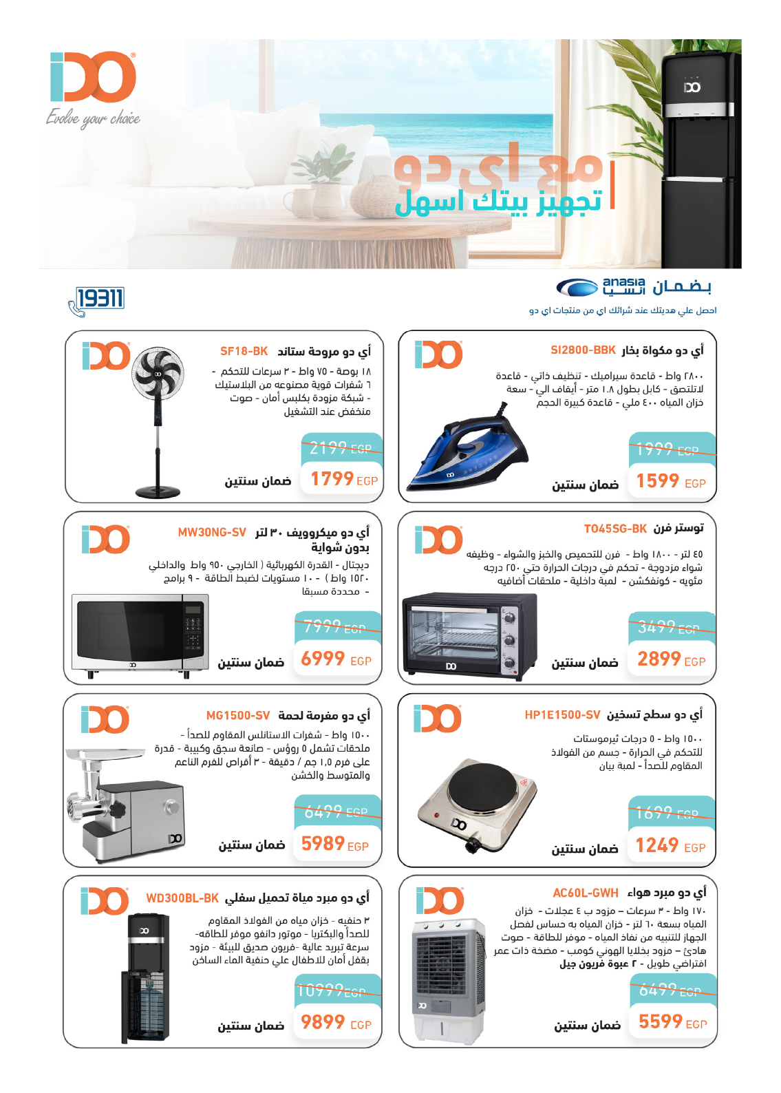 hyper-one offers from 26may to 26may 2025 عروض هايبر وان من 26 مايو حتى 26 مايو 2025 صفحة رقم 21